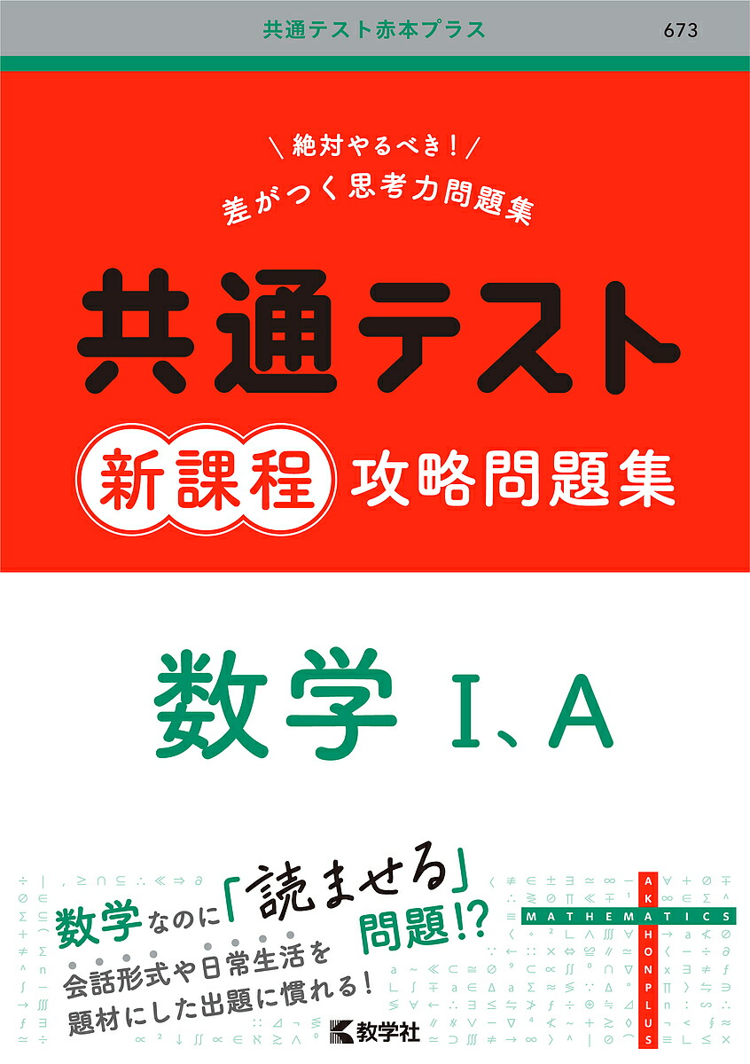 新課程 攻略 共通テスト 数学 I+A, II+B+C 新課程