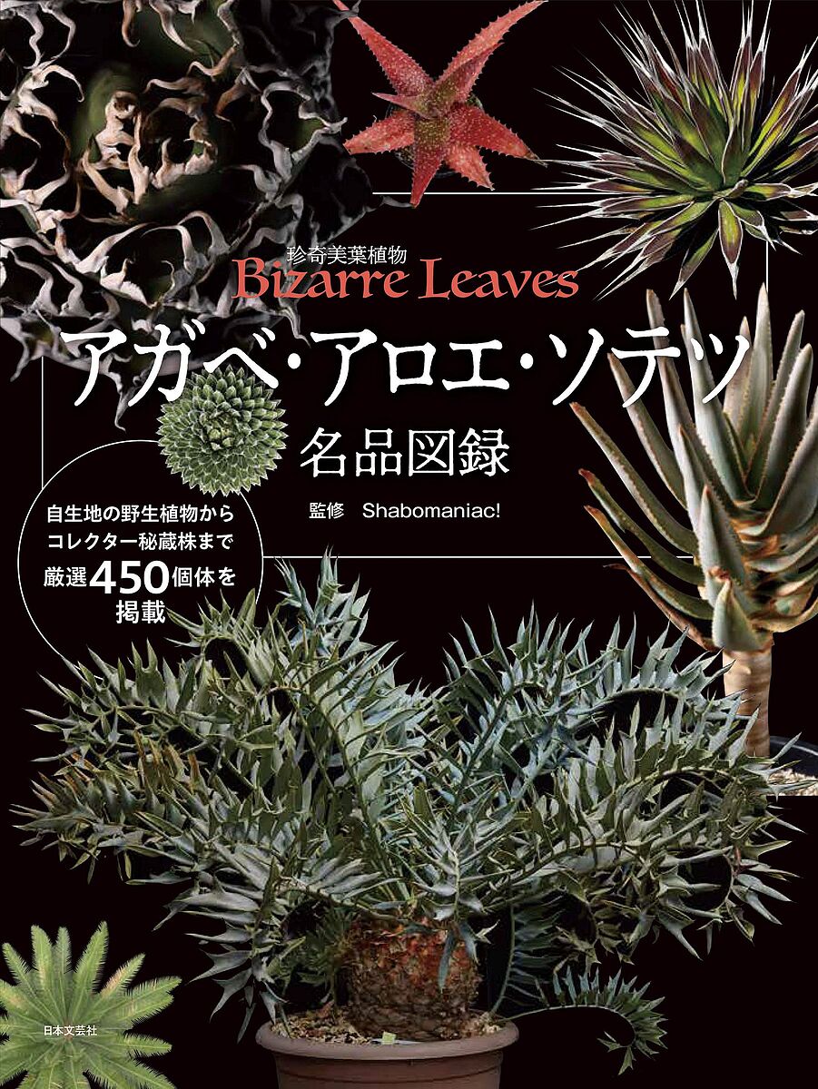 楽天市場】Agave Species Cultivars ＆ Hybrids アガベ 著者