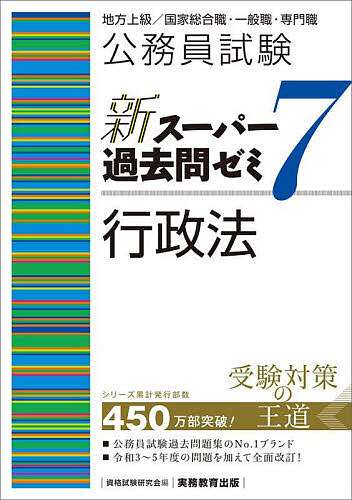 楽天市場】公務員試験新スーパー過去問ゼミ7数的推理 地方上級/国家