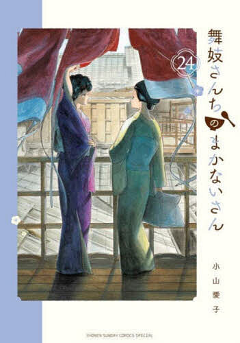楽天市場】【送料無料】舞妓さんちのまかないさん 30／小山愛子