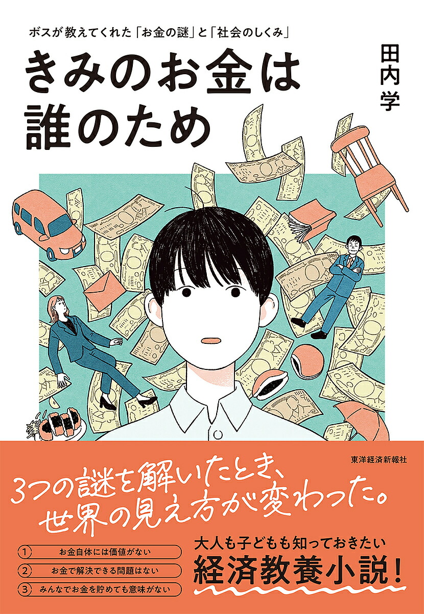 楽天市場】心。 人生を意のままにする力／稲盛和夫【1000円以上送料