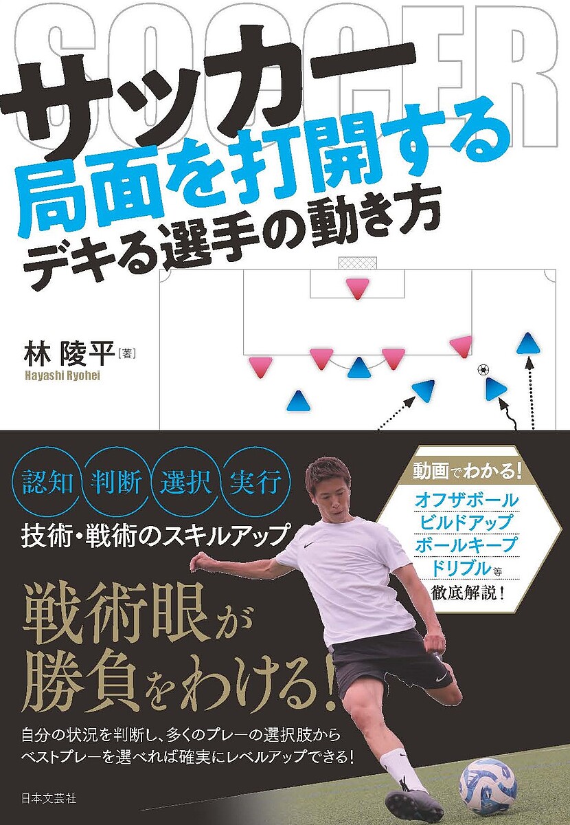 楽天市場】『認知・判断・実行』の回路を繋げるジュニアサッカー