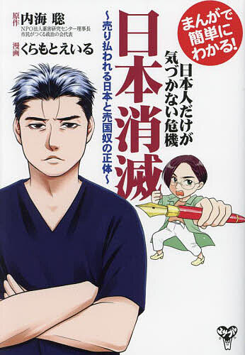 楽天市場】【送料無料】私たちは売りたくない! “危ないワクチン”販売を