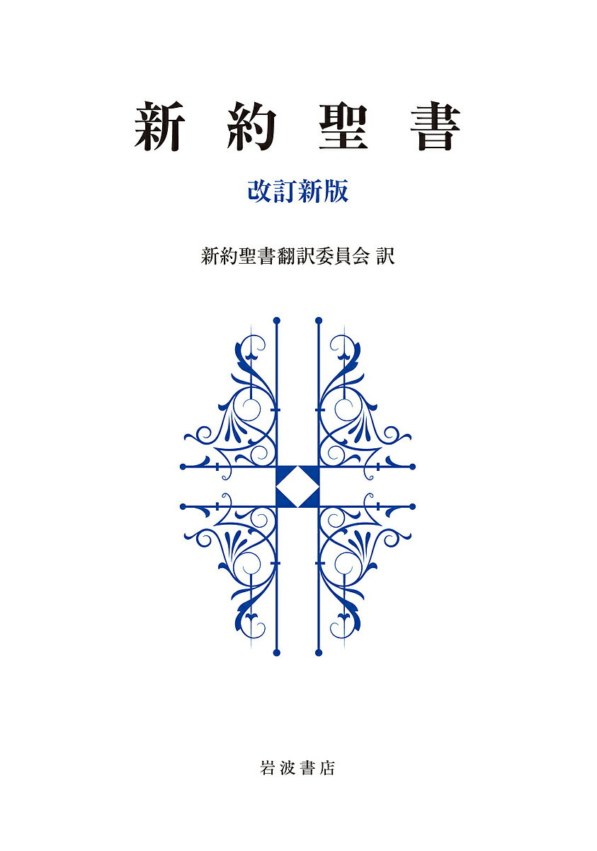 キリスト教の歴史: 2000年の時を刻んだ信仰の物語 | マイケル