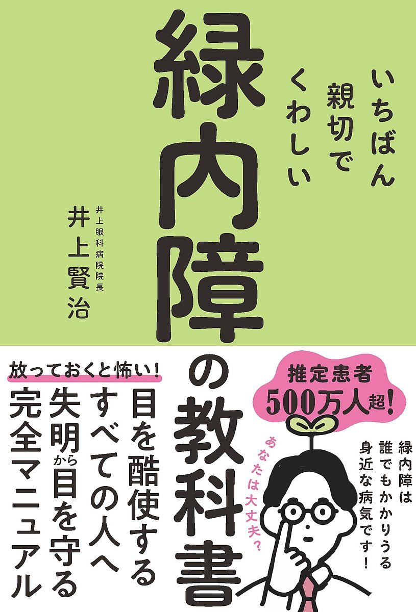 楽天市場】【見やすい特大版】緑内障 眼科医の私が患者ならこう