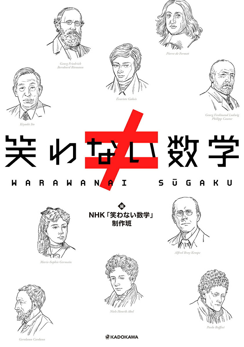 笑わない数学 DVD BOX〈3枚組〉 Amazon.co.jp: 笑わない数学3 [DVD] : 尾形貴弘, 合原明子: DVD