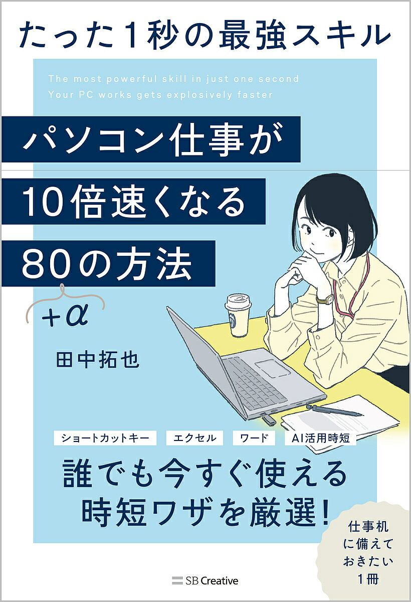 【中古】 仕事の効率を１０倍上げるウィンドウズ便利帳 １日でわかる/ベストセラーズ/ハーシー 楽天市場】nikkei pc（ビジネス・経済・就職｜本・雑誌