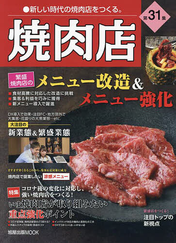 楽天市場】【送料無料】焼肉店 第28集／レシピ : bookfan 2号店 楽天市場店