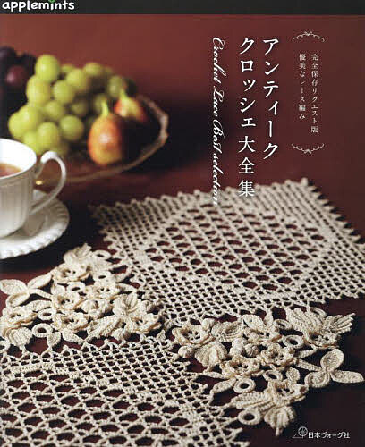 レース編み【全作品送料込580円】 楽天市場】エミーグランデで編む かわいいレース編み | 図書 本