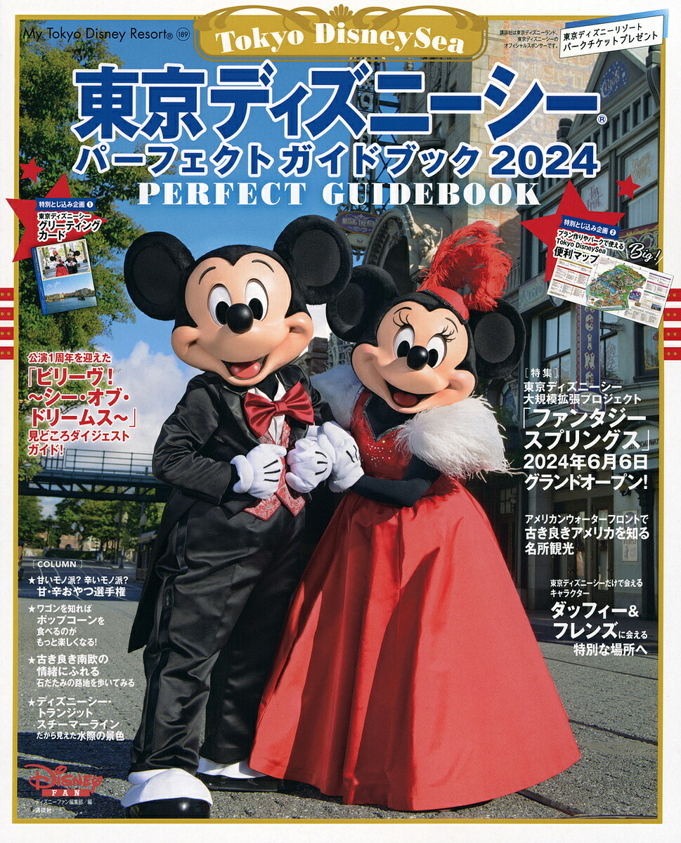 【ディズニーシー】TODAYとガイドブック4年分78冊セット ディズニーシー】TODAYとガイドブック4年分78冊セット Amazon.co