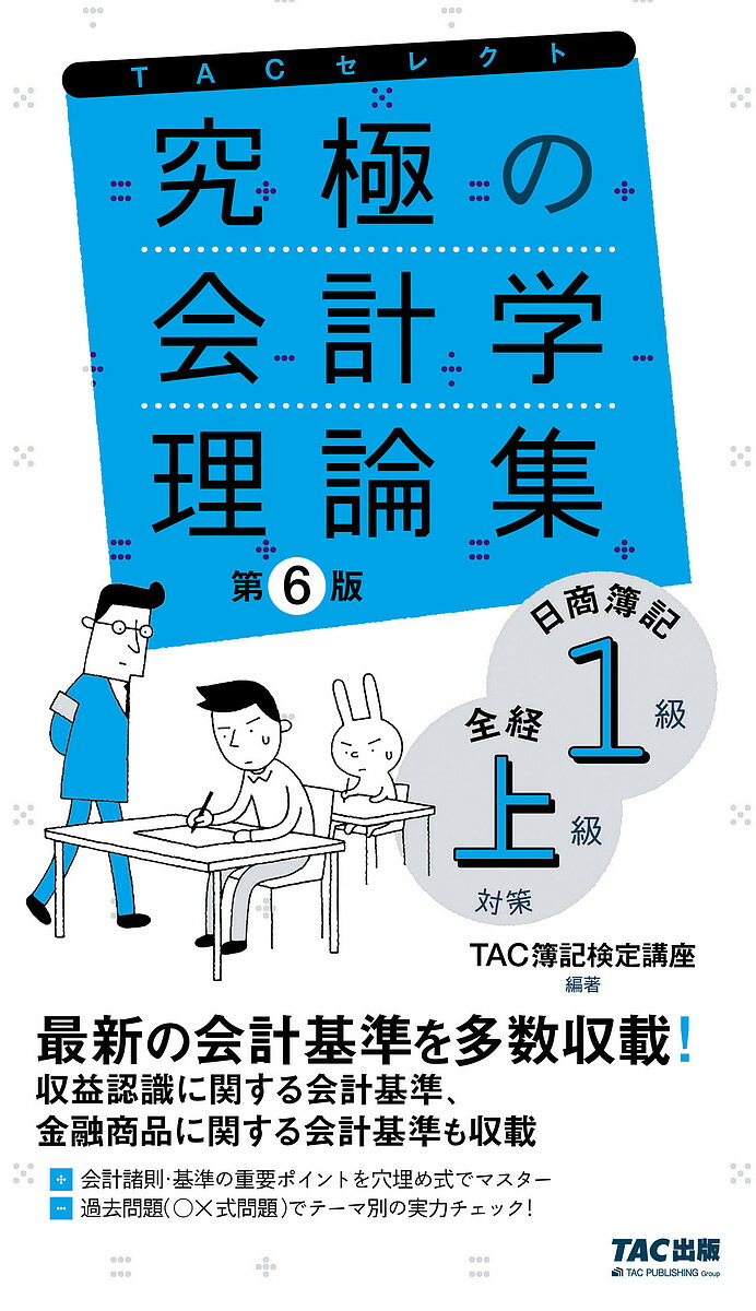 みんなが欲しかった! 日商1級 商業簿記・会計学 教科書 問題集 日商簿記1級 みんなが欲しかった! 基本学習セット 工業簿記