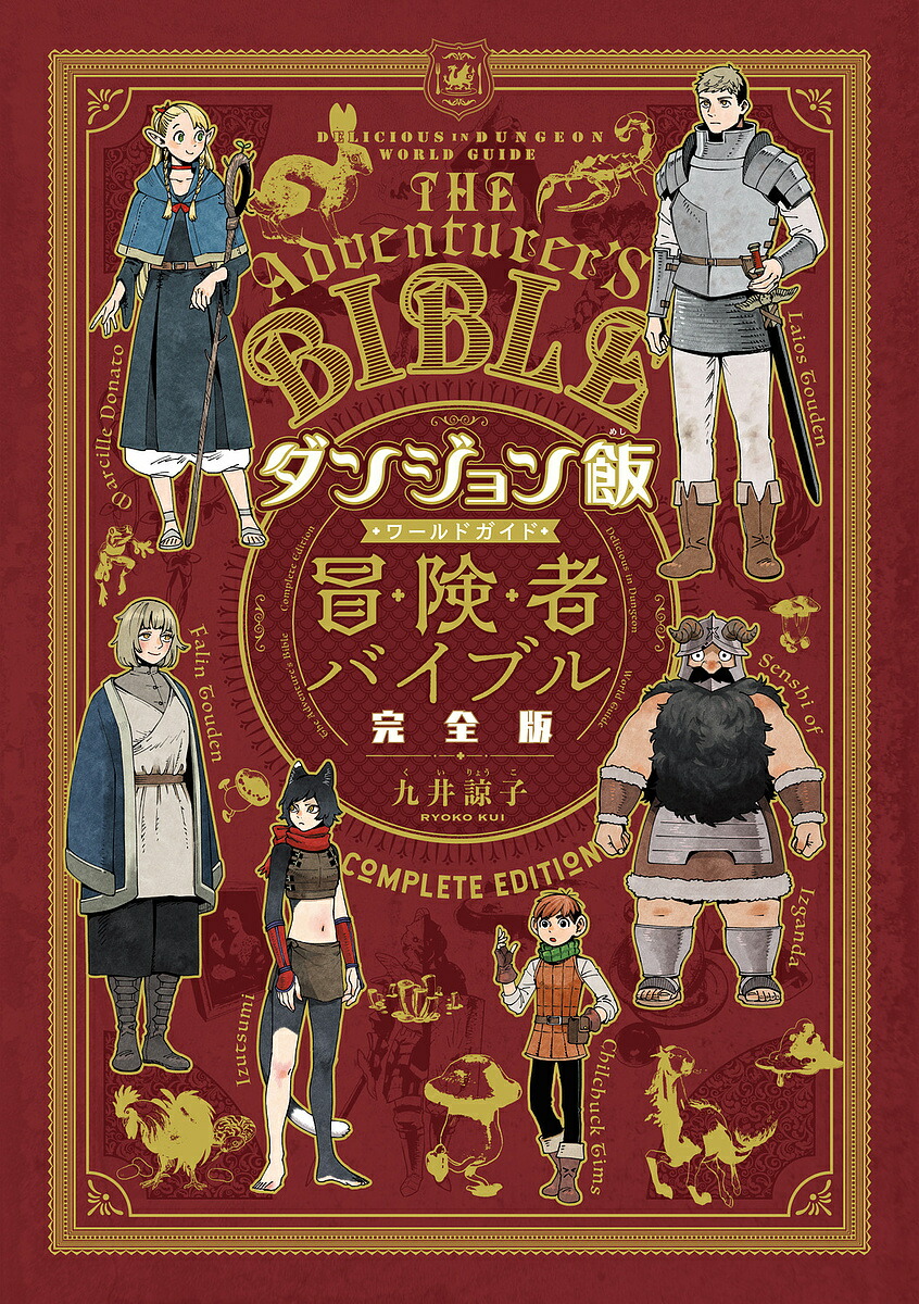 【透明ブックカバー付き】ダンジョン飯 全巻 ★1-14巻 透明ブックカバー付き】ダンジョン飯 全巻 ☆1-14巻 - 全巻セット