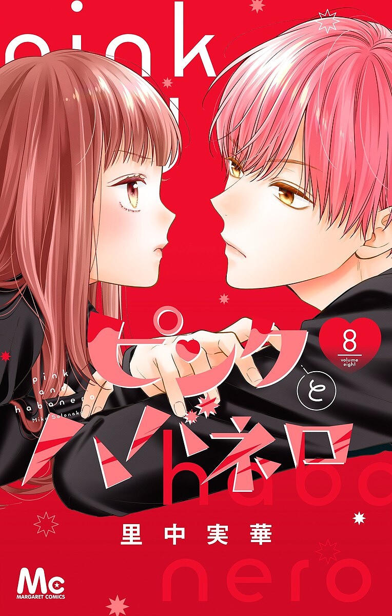 楽天市場】[12月下旬より発送予定][新品]ピンクとハバネロ (1-14巻