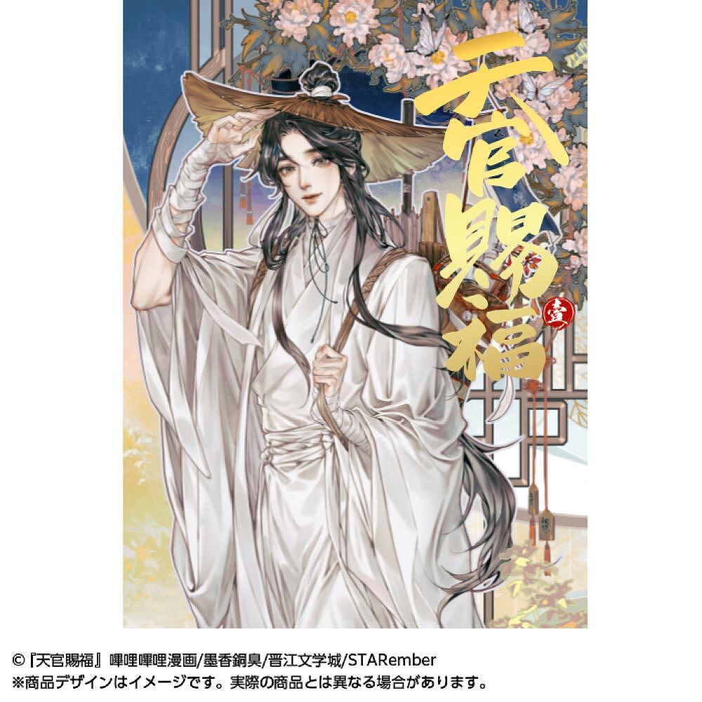 天官賜福 イラスト集 驚鴻一瞥 哔哩哔哩漫画特典付き Amazon.co.jp: イラスト集 漫画 天官賜福 驚鴻一瞥：天官賜福