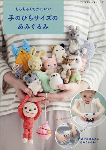 楽天市場】本 かぎ針で編む くまのあみぐるみレッスンブック いちかわ