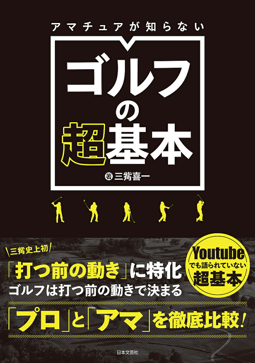 楽天市場】【セール特価 更にLINE登録で最大1000円OFF】ゴルフ 教材