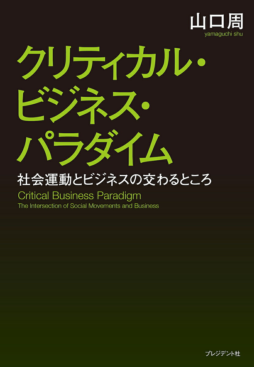 楽天市場】「風の谷」という希望 残すに値する未来をつくる