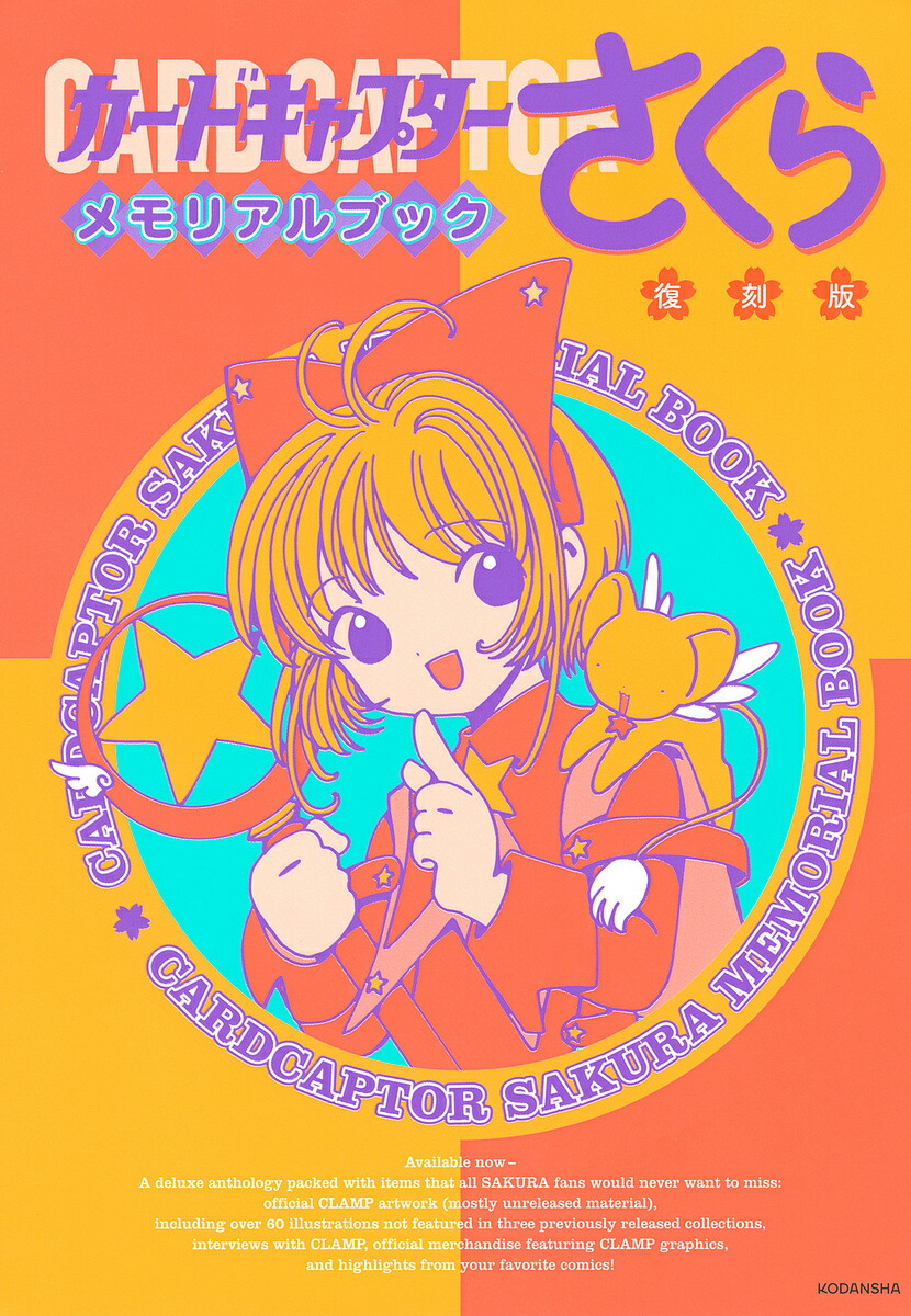 テレビアニメーション カードキャプターさくら アーカイブス テレビアニメーション カードキャプターさくら アーカイブス