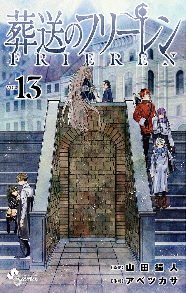 20) 葬送のフリーレン　ＶＯＬ．１４ 山田鐘人　アベツカサ shonan-tsutayabooks_cmc-