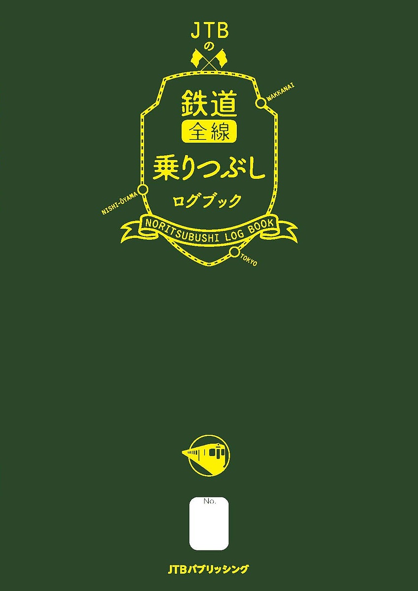 楽天市場】絶景北海道の鉄道／番匠克久【1000円以上送料無料】 : bookfan 2号店 楽天市場店