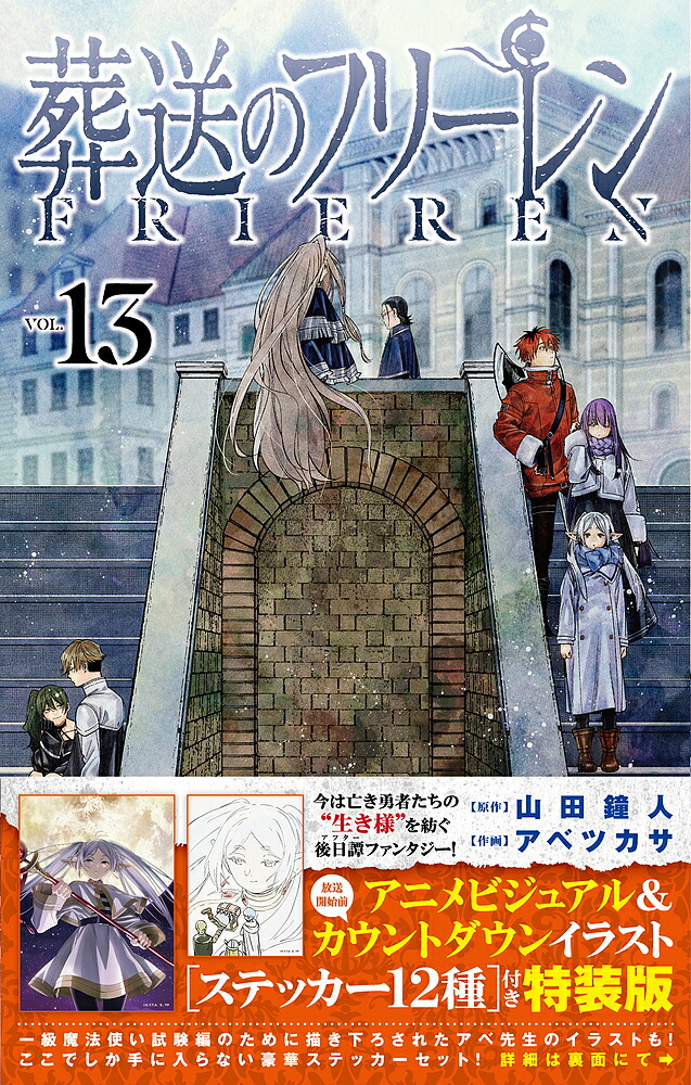 葬送のフリーレン 全巻 セット 1 - 14巻 ファンブック 特装版 dショッピング |[7月下旬より発送予定][新品]葬送のフリーレン