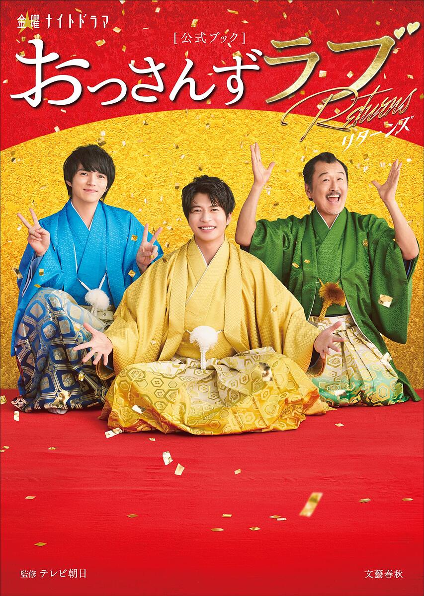おっさんずラブ-リターンズDVD BOX田中圭モバイル会員限定特典 田中圭MOBILEショップ
