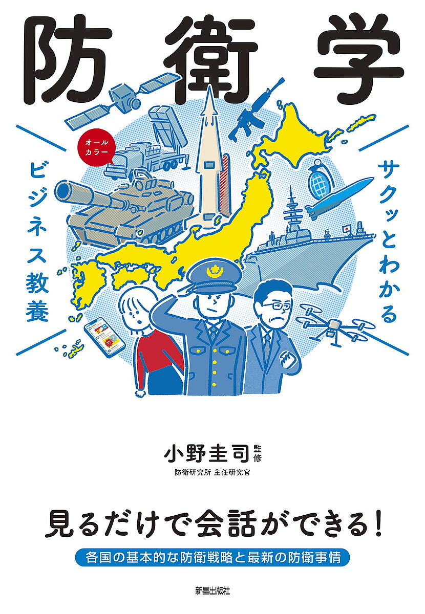 楽天市場】防衛法／仲野武志【3000円以上送料無料】 : bookfan 1号店