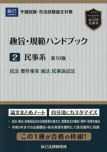 楽天市場】司法試験・予備試験逐条テキスト 2023年版7【1000円以上送料