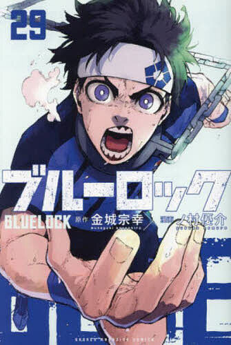 【送料無料】 ブルーロック 1〜35巻　既刊全巻セット ノ村優介 新品] ブルーロック (1-35巻最新刊) 既刊全巻セット : 六本木 蔦
