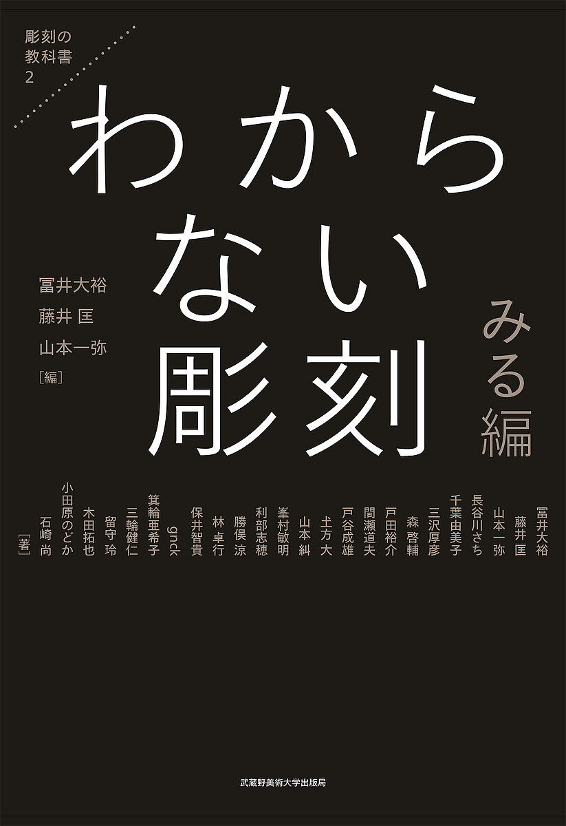 楽天市場】【送料無料】彫塑 制作と技法の実際 復刻版／岩野勇三