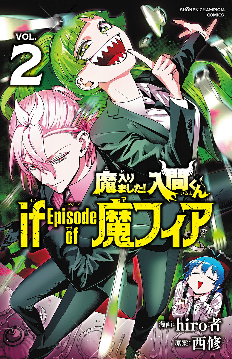 魔入りました！入間くん 1〜36巻セット 魔入りました!入間くん 1〜36巻セット 特典付き 漫画