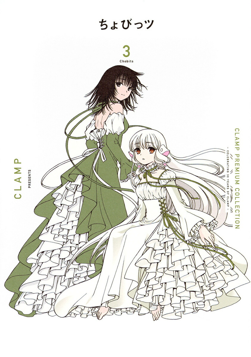 CLAMP PREMIUM COLLECTIONちょびっツ 3／CLAMP【1000円以上送料無料】画像