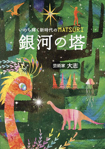 楽天市場】四柱推命の景色／浅野太志【3000円以上送料無料】 : bookfan