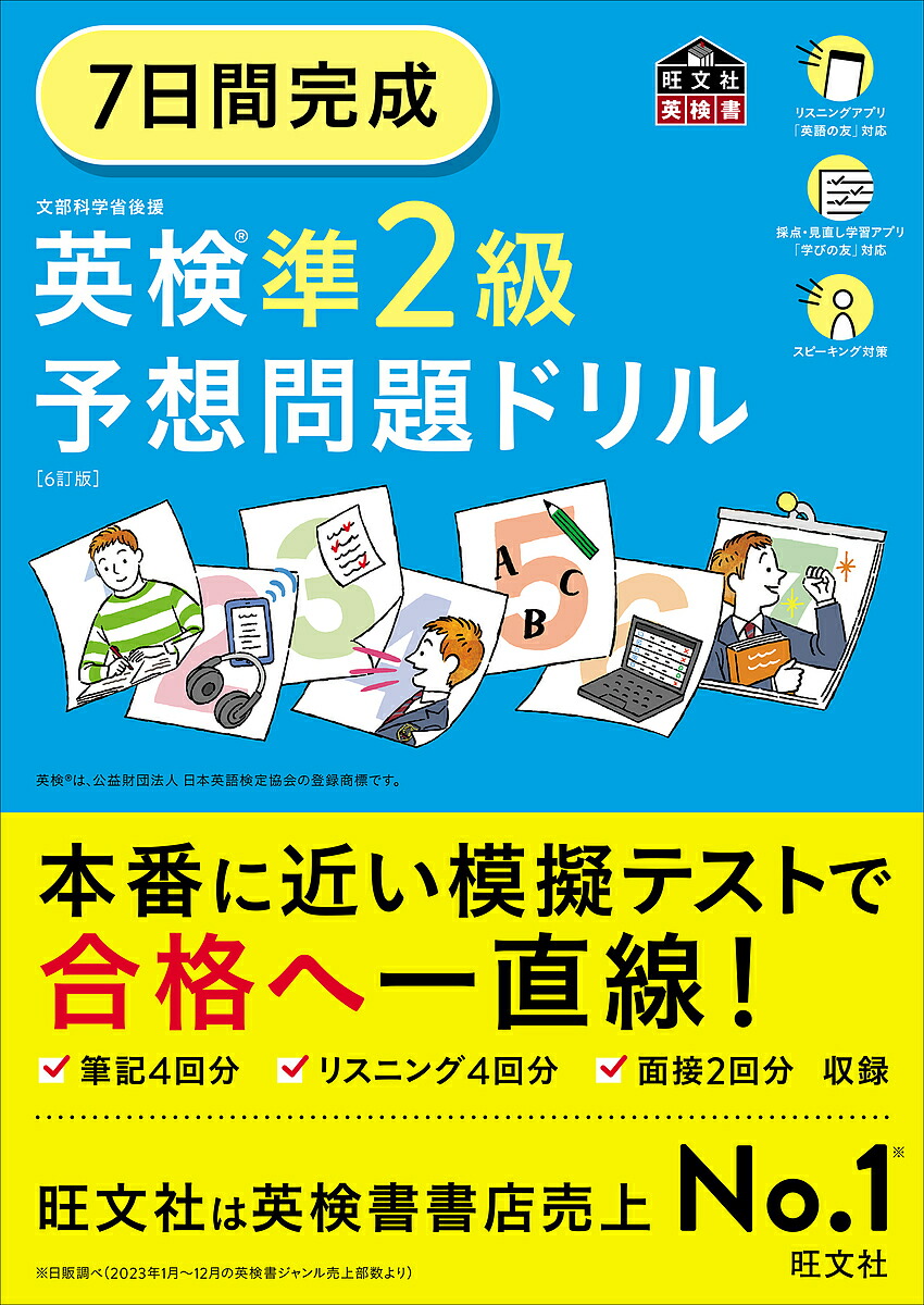 楽天市場】【送料無料】英検準2級でる順パス単 文部科学省後援