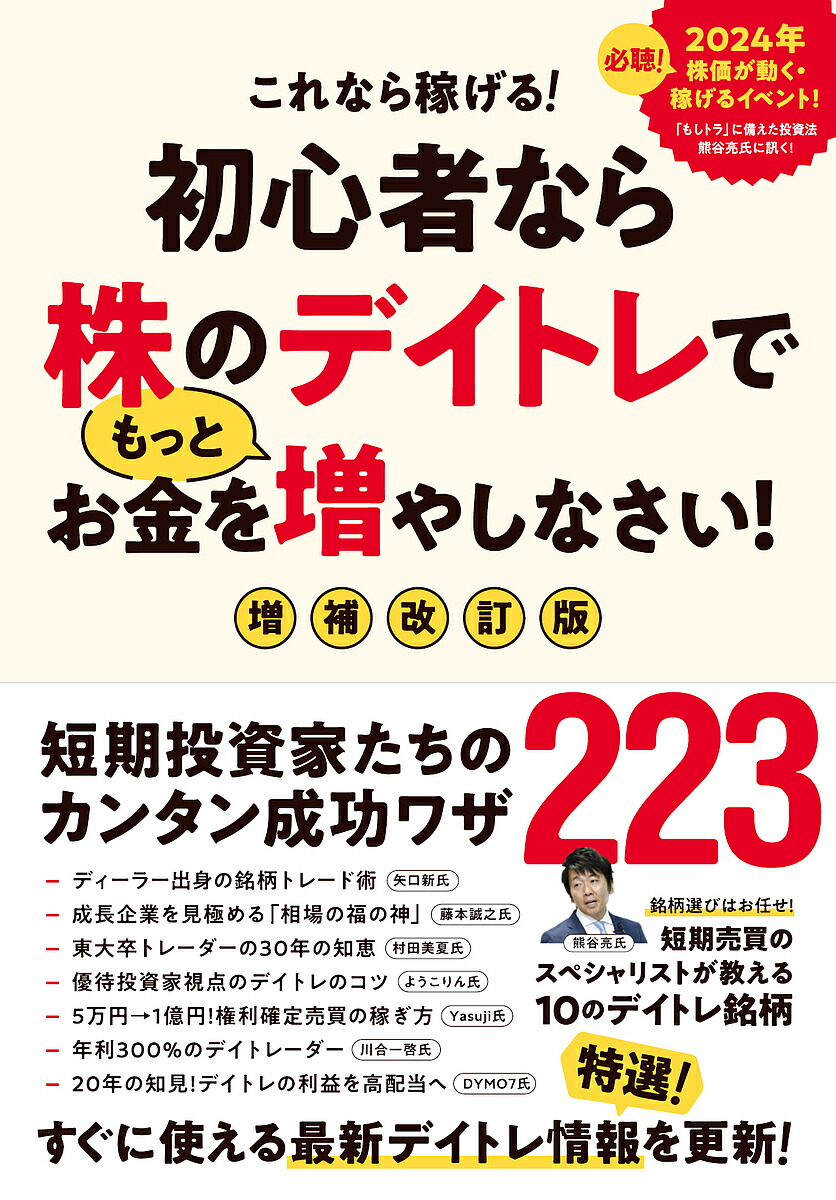 楽天市場】これなら稼げる!初心者なら株のデイトレでもっとお金を増やしなさい!【3000円以上送料無料】 : bookfan 1号店 楽天市場店