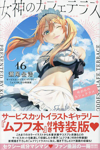 楽天市場】【予約商品】女神のカフェテラス コミック 全巻セット（1-22