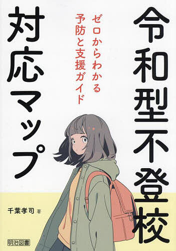 中学校から高校への学校移行と時間的展望 縦断的調査にもとづく検討/ナカニシヤ出版/都筑学（単行本） 中学校から高校への学校移行と時間的展望 - 株式会社ナカニシヤ出版