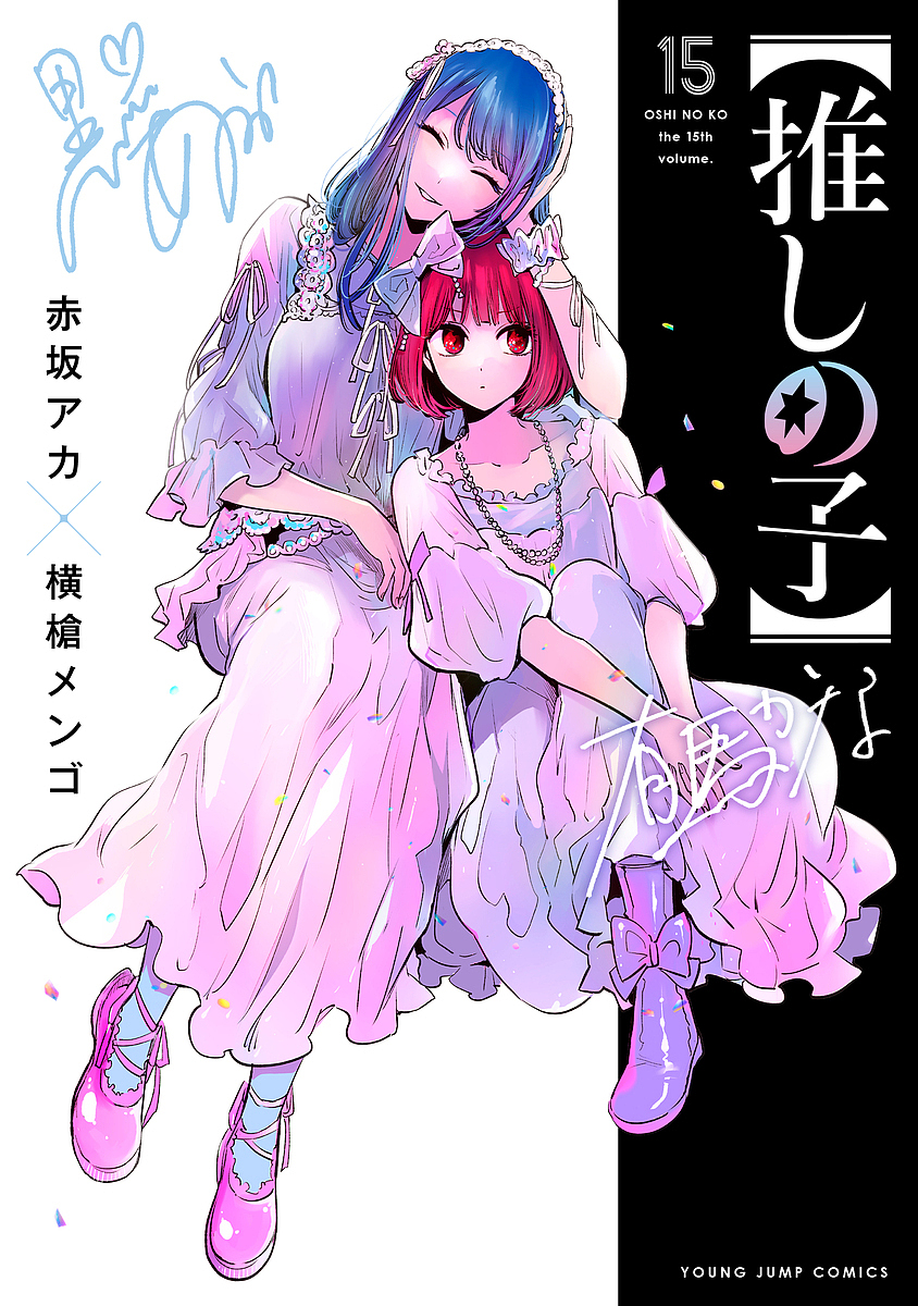 楽天市場】〈推しの子〉カラーリング×アイドルぬりえブック
