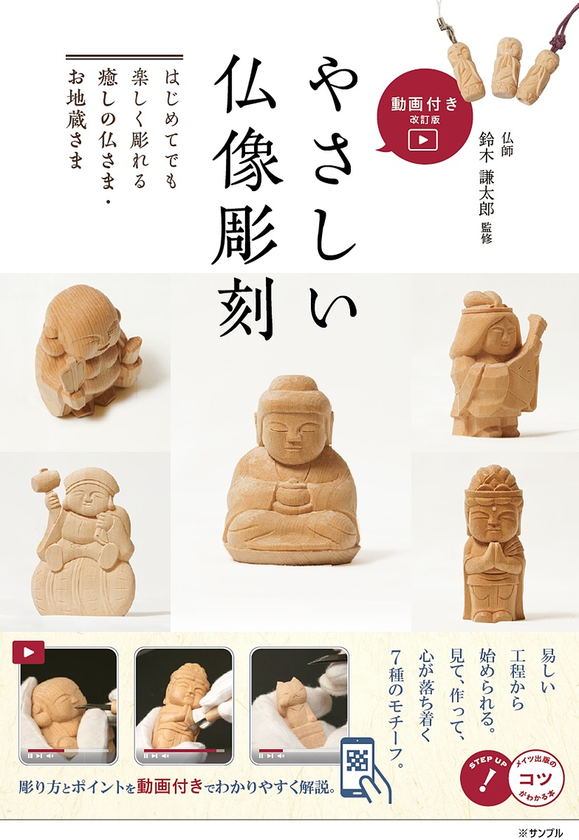 楽天市場】こころの仏像彫刻シリーズ 小さなお地蔵さま 【DVD+