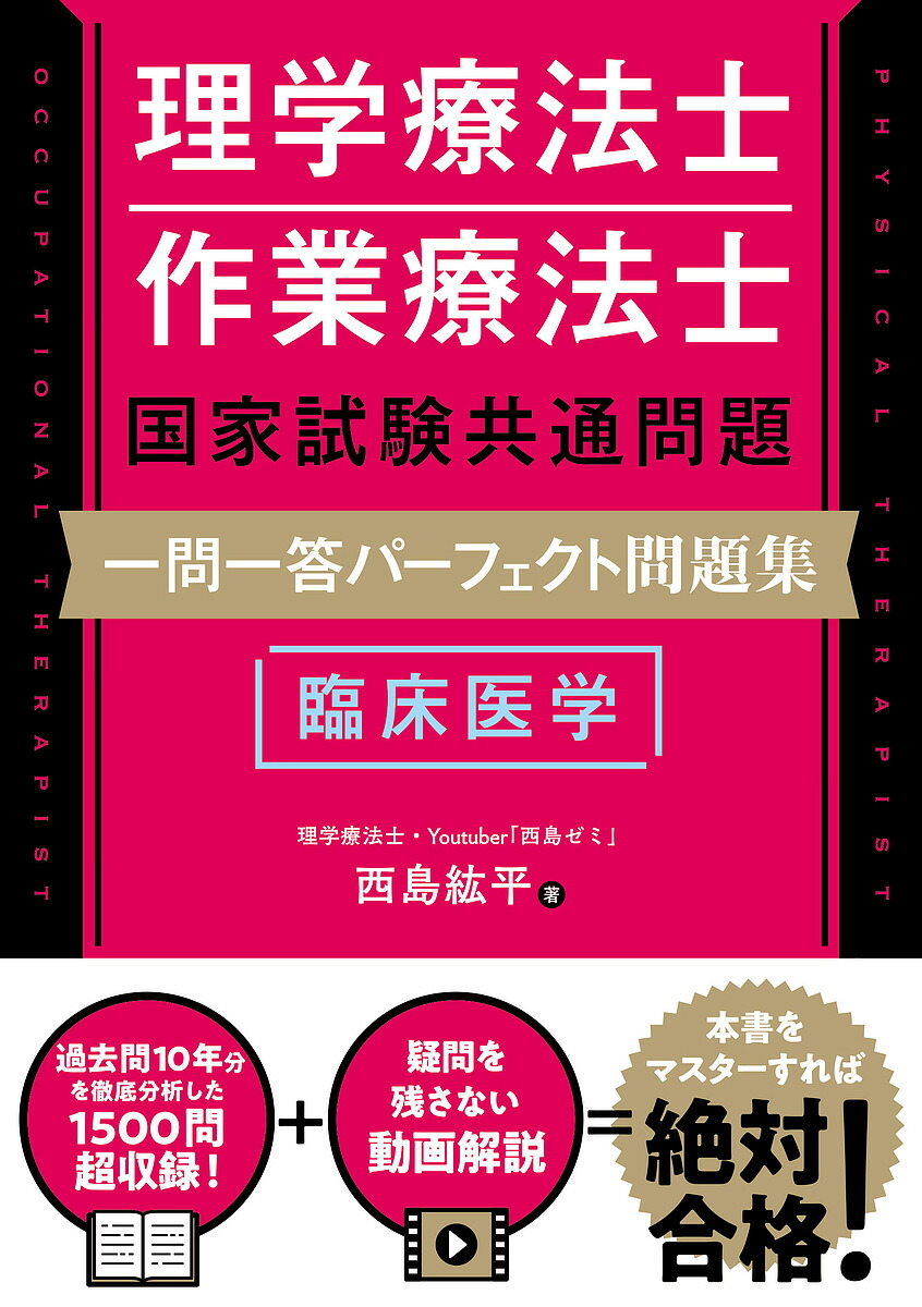 楽天市場】【送料無料】クエスチョン・バンク理学療法士作業療法士国家