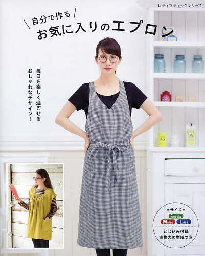 ハンドメイドエプロン 楽天市場】手芸本 ブティック社 S8271 楽しくはたらく手作りエプロン 1