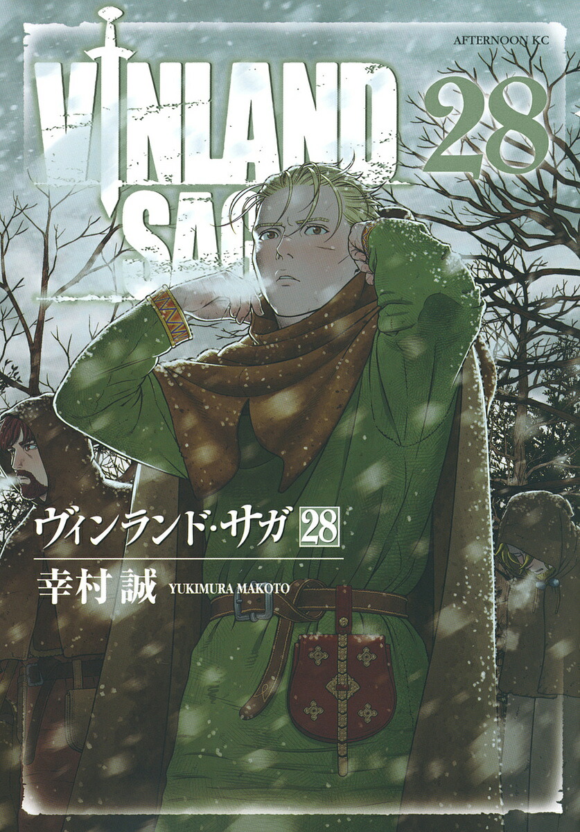 ヴィンランド・サガ 28／幸村誠【1000円以上送料無料】画像