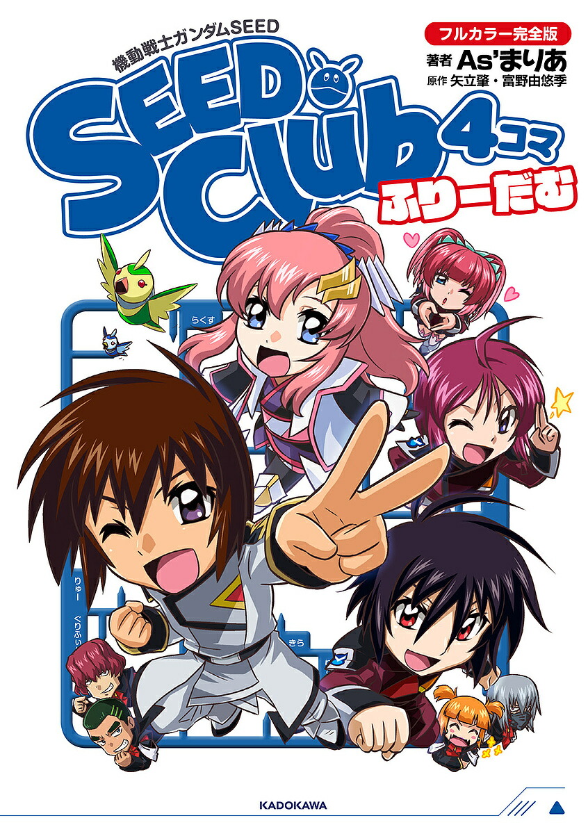 機動戦士ガンダムSEEDシリーズ超全集 现货】机动战士高达SEED系列超全集機動戦士ガンダムSEEDシリーズ