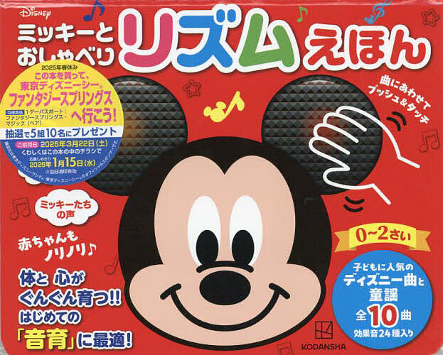 楽天市場】【送料無料】おいしいたのしい!ミッキーと10のおはなし 特別