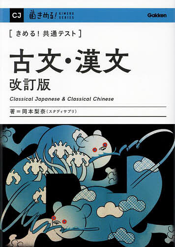 楽天市場】きめる!共通テスト 英語リーディング 改訂版 (きめる!共通