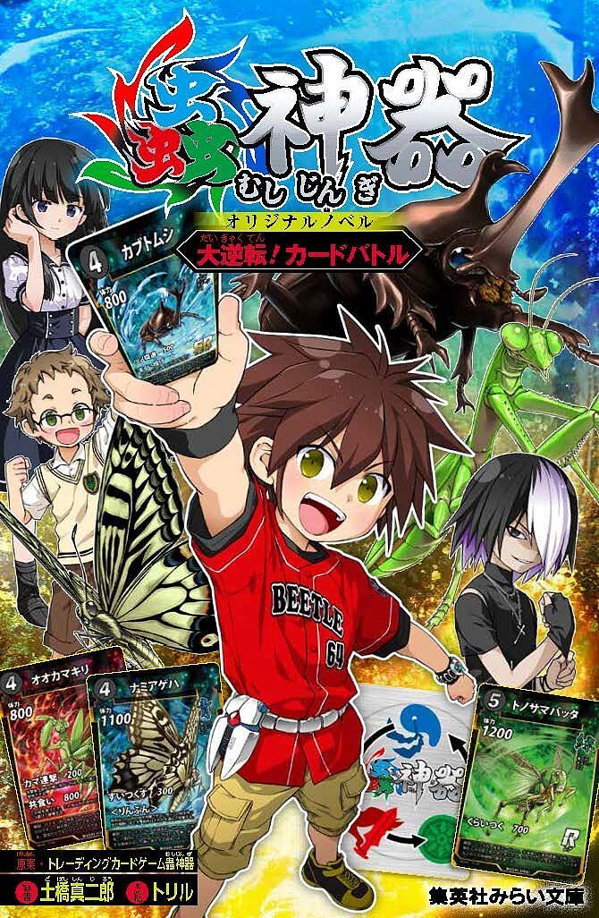 楽天市場】【送料無料】蟲神器公式パーフェクトガイド／ゲーム