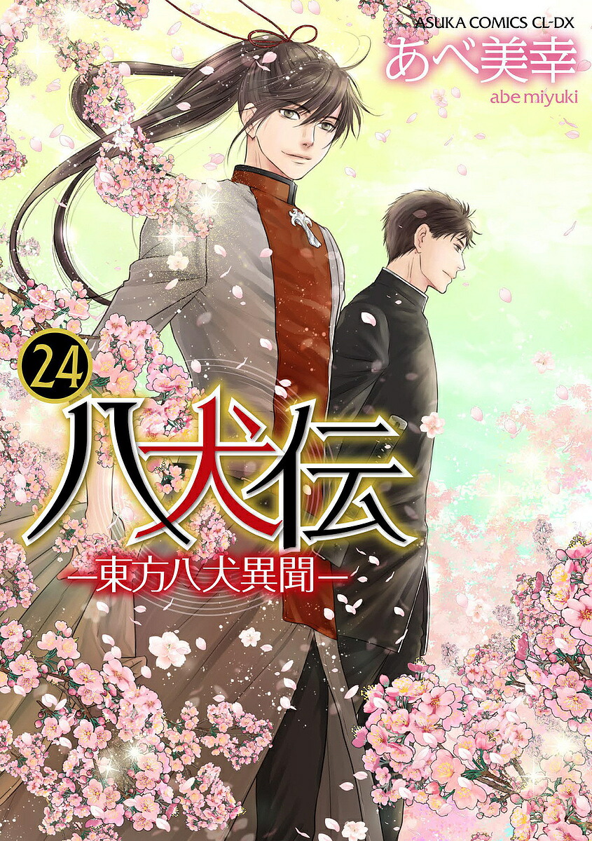 楽天市場】送料無料【中古】【予約商品】八犬伝−東方八犬異聞