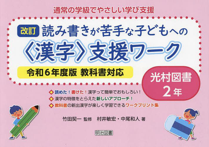特別支援 漢字教材 中級 Gakken 改訂版 特別支援の漢字教材 中級（通販）|ショップ学研＋