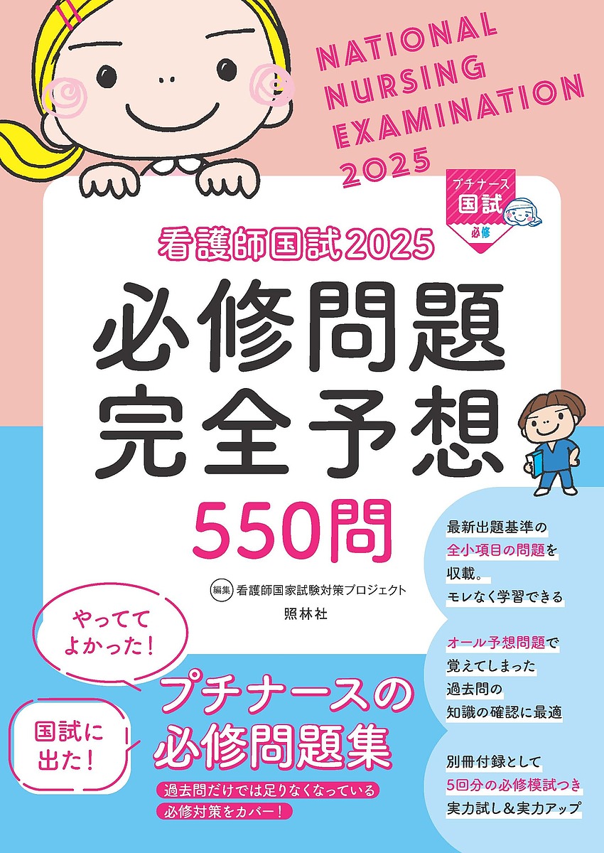 必修ラスパ 2025 看護師国家試験対策 Amazon.co.jp: 必修ラスパ 2025 : 井上 大輔, ラスパ編集委員会: 本