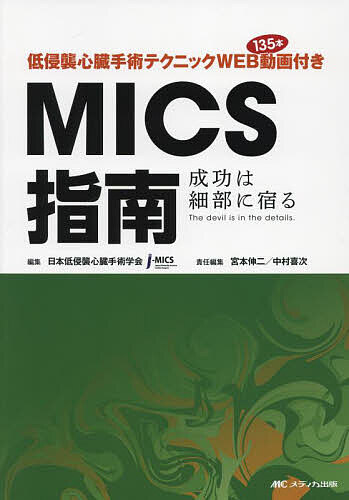 楽天市場】心臓手術ビデオアトラス 手術手技と画像診断／江石清行